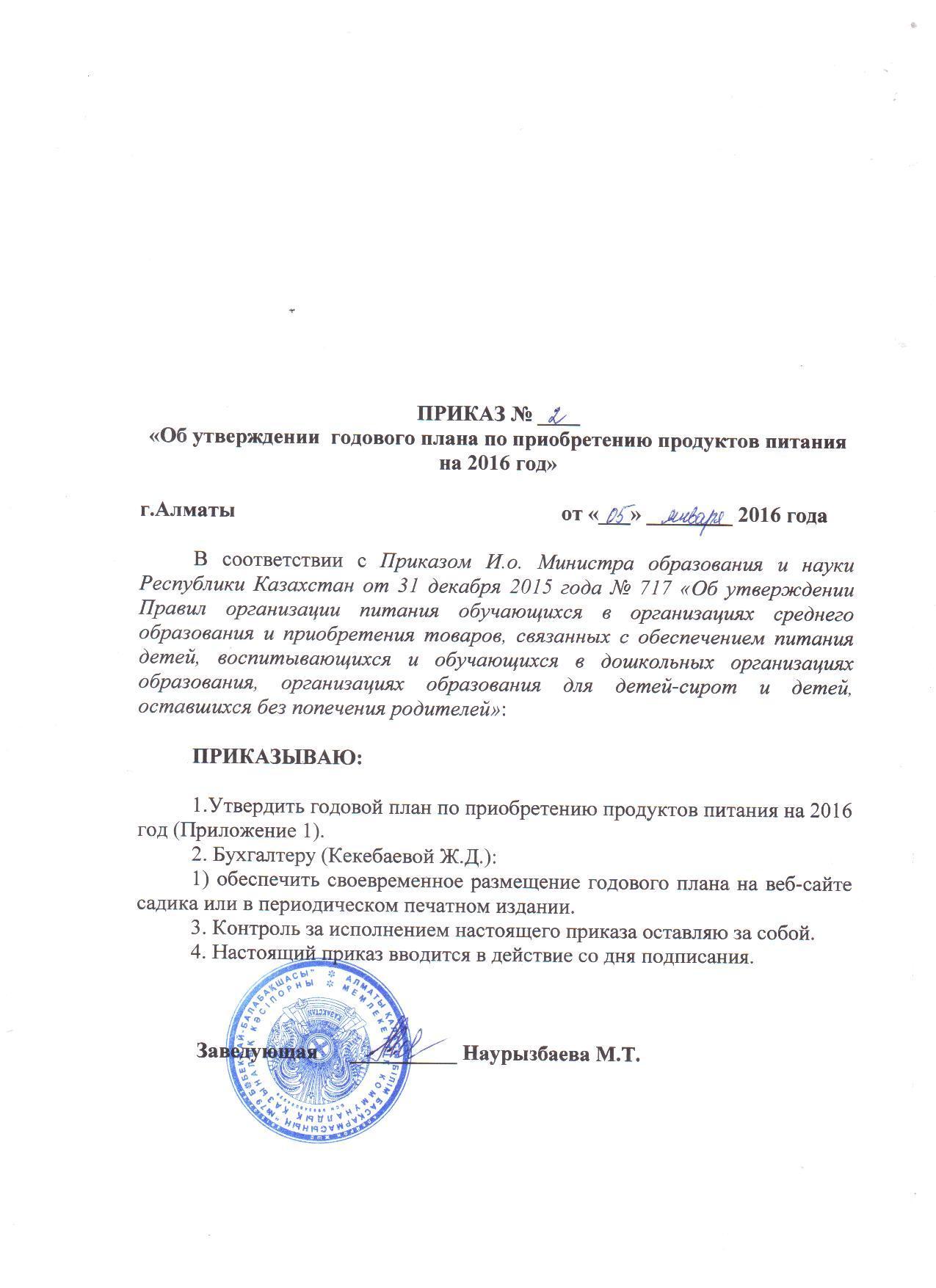 Приказ