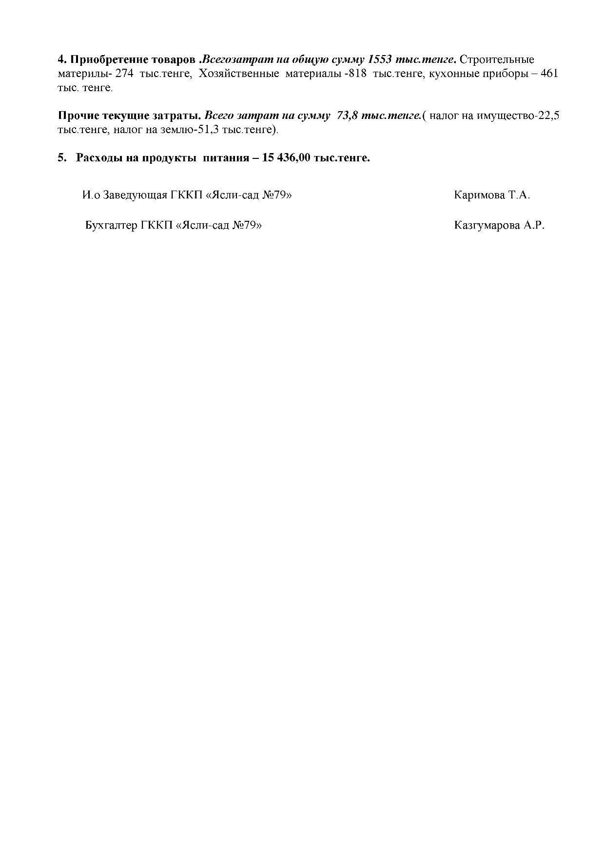 Отчет о доходах и расходах за 1 полугодие 2016 г.