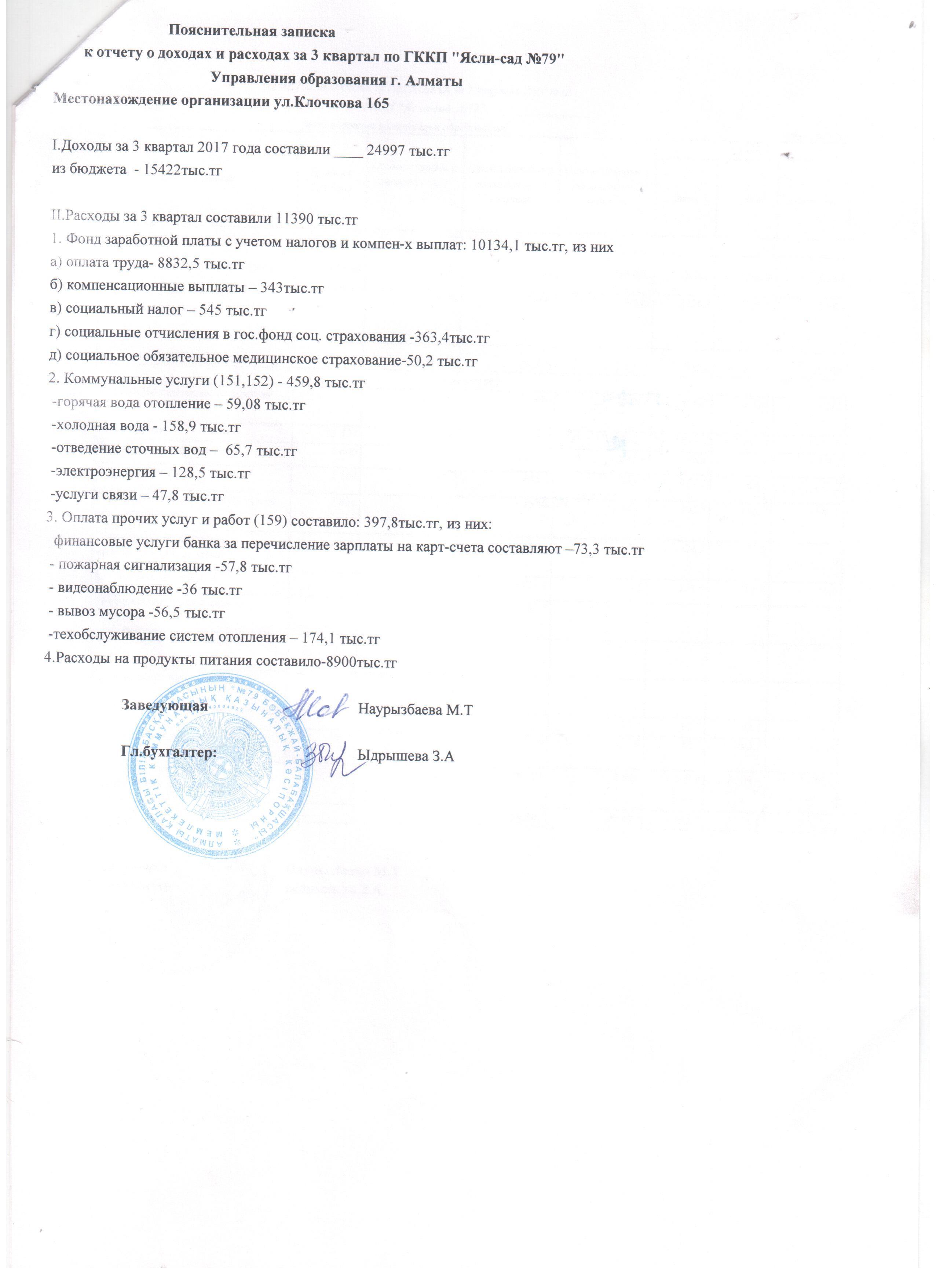 отчет о доходах и расходах за 3 кв 2017год