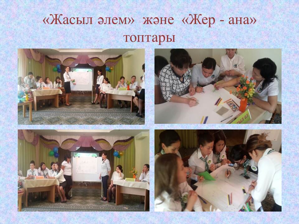 2-ші педагогикалық кеңес