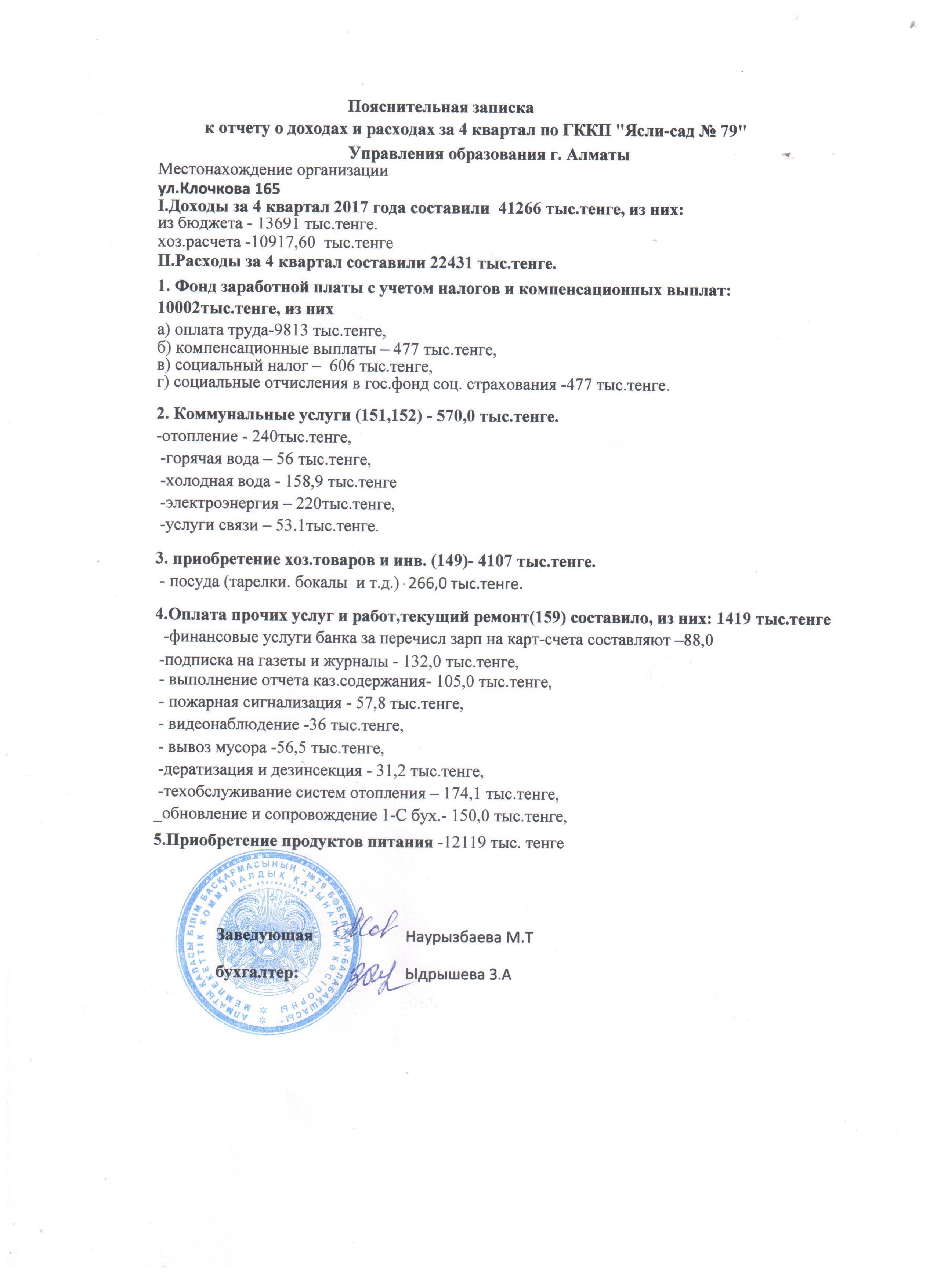 отчет о доходах и расходах за 4 кв 2017год