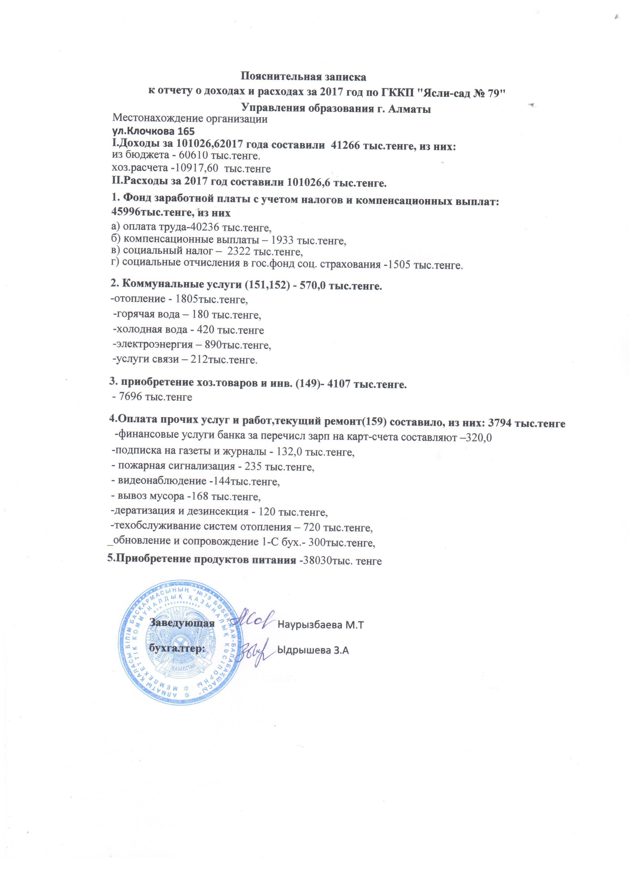 отчет о доходах и расходах 2017год