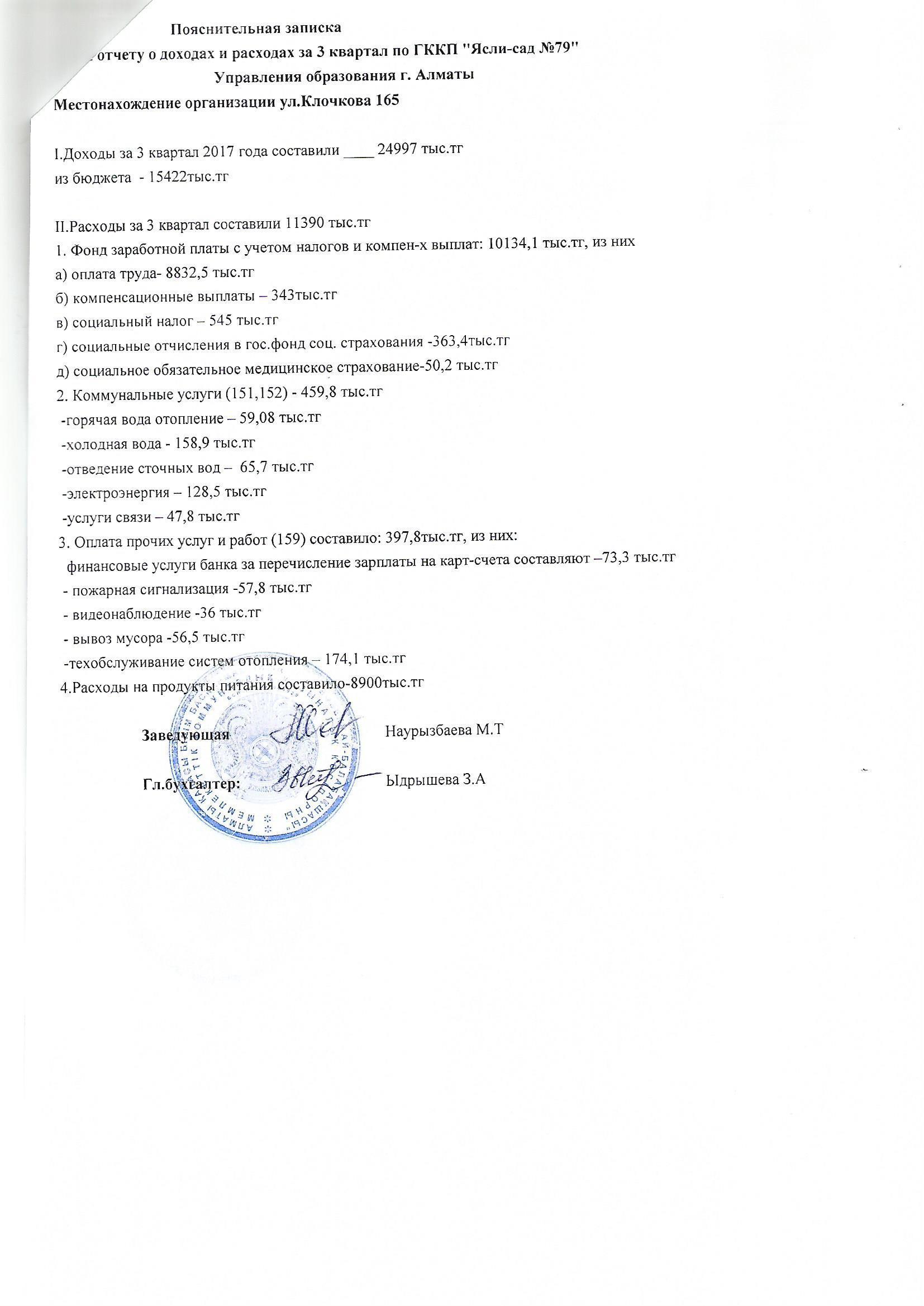 отчет о доходах и расходах за 4 квартал 2017 г 