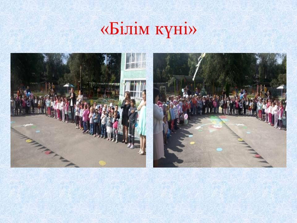 2018 ж Білім күні