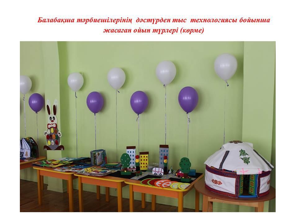 Балабақшамыздың педагогтары жасаған "Дәстүрден тыс ойындар" көрмесі