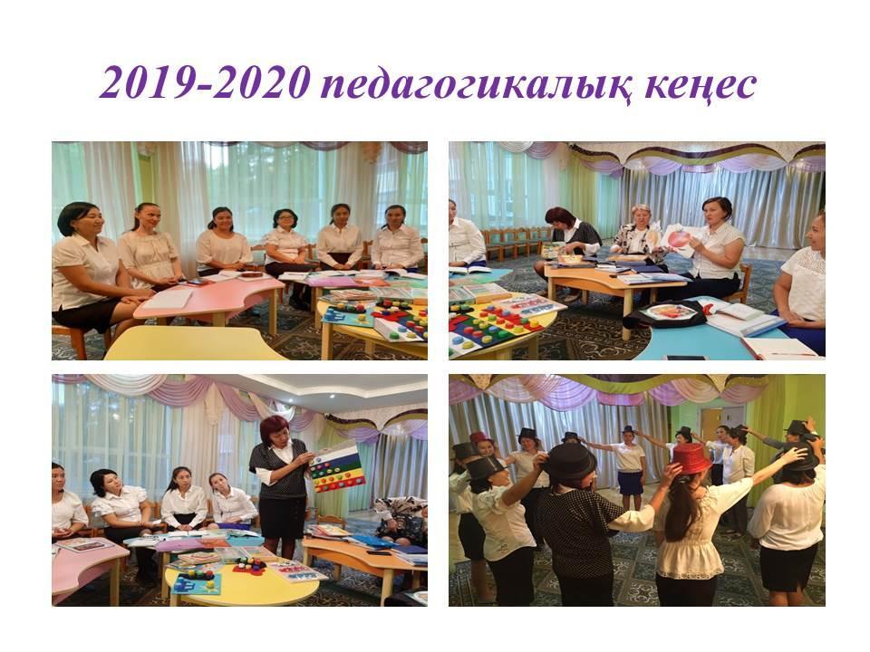 2019-2020 оқу жылының педагогикалық кеңесі