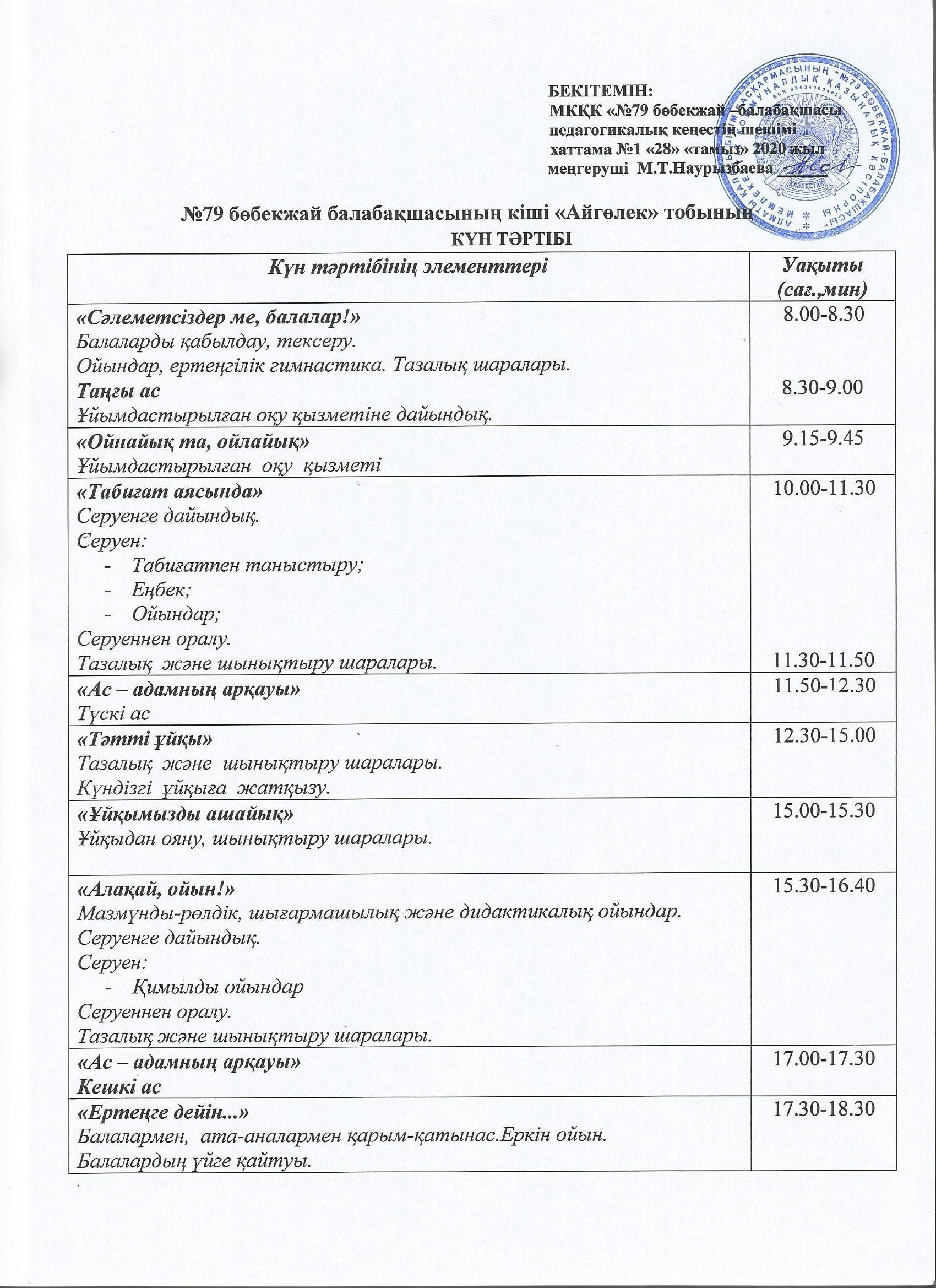 2020 оқу жылына күн тәртібі