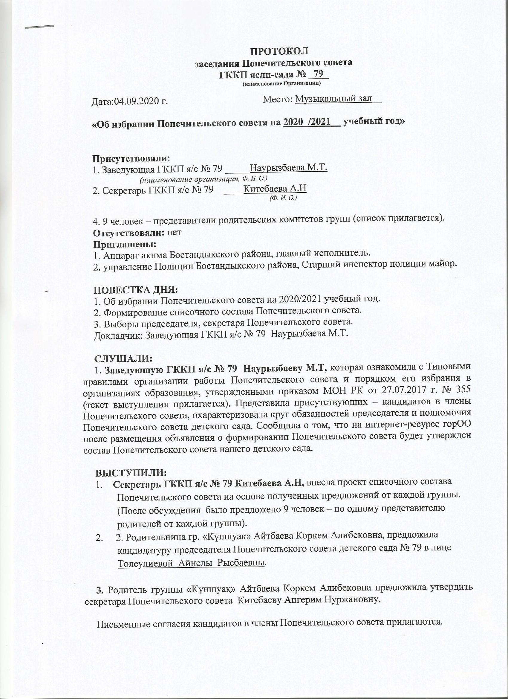 Протокол 2020 год