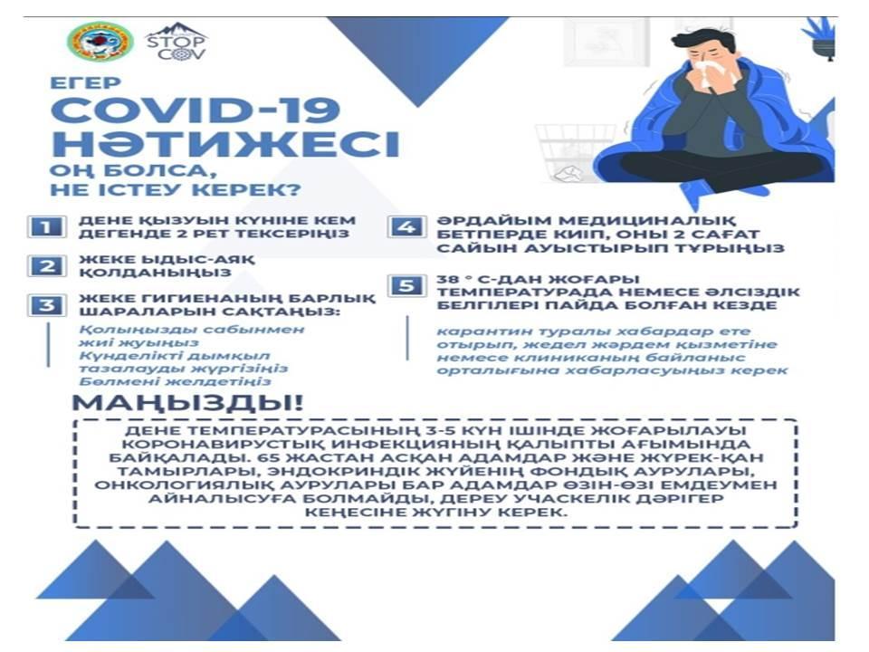 Коронавирустан қорғанудың әдістері