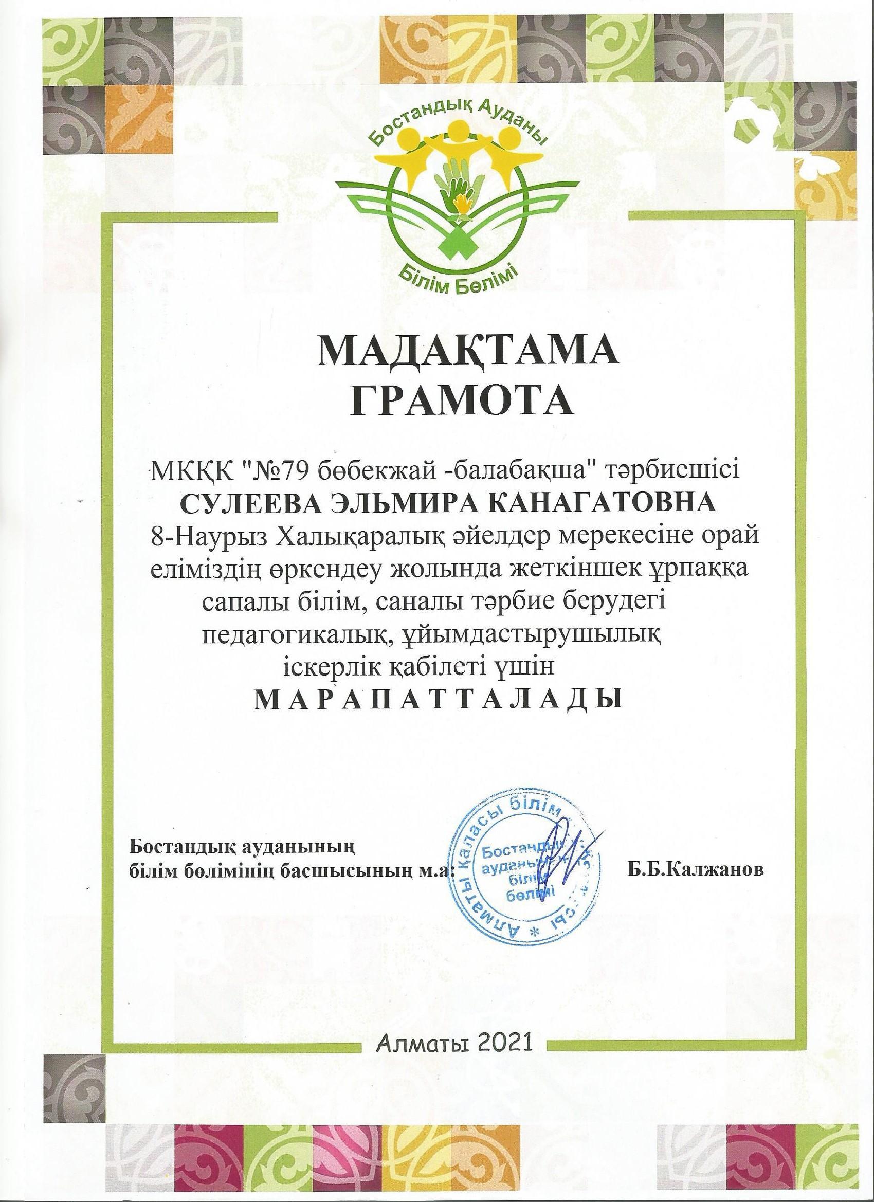 Мадақтама