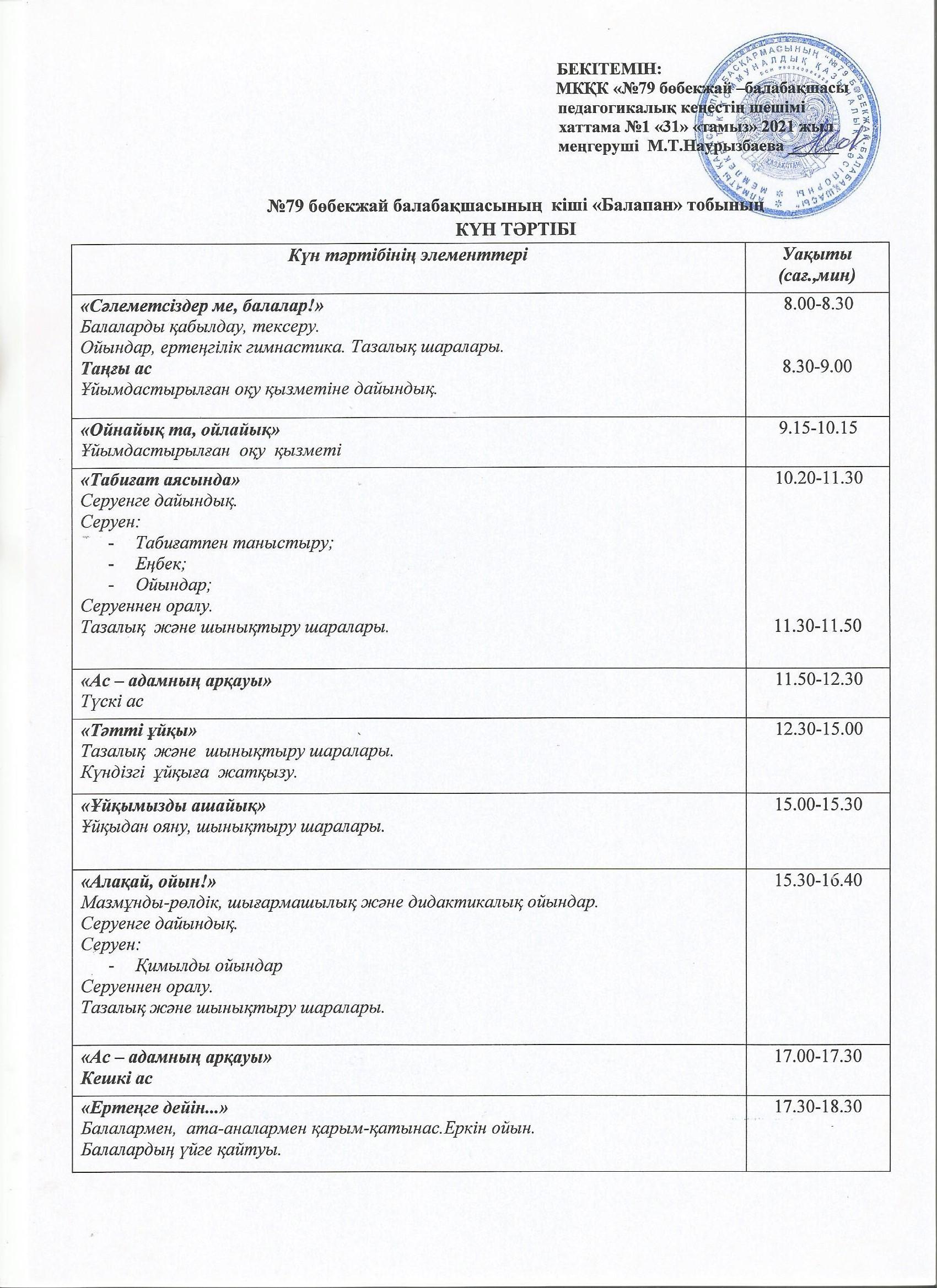 2021-2022 оқу жылының күн тәртібі