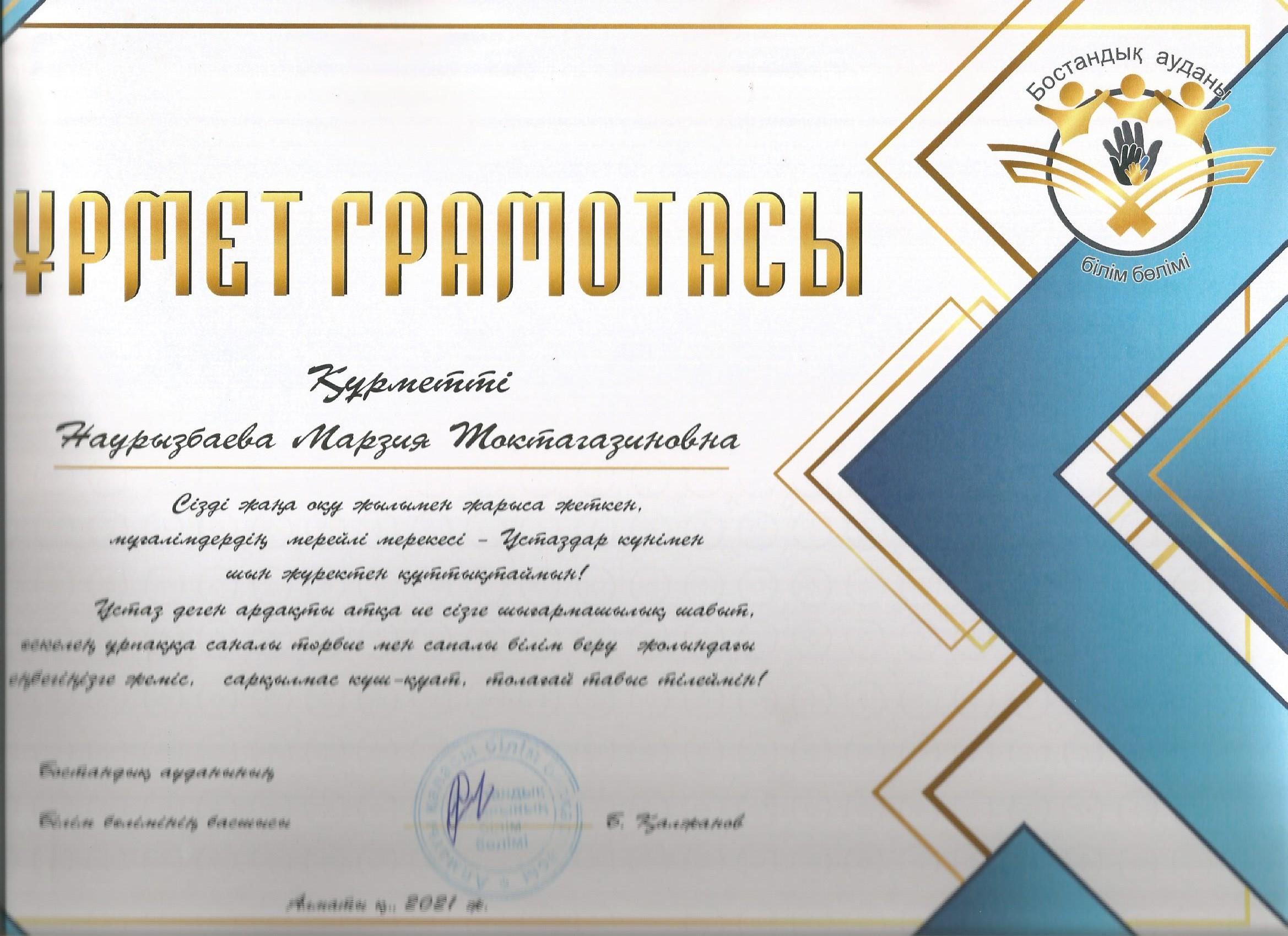 Ұстаздар мерекесі 2021 ж
