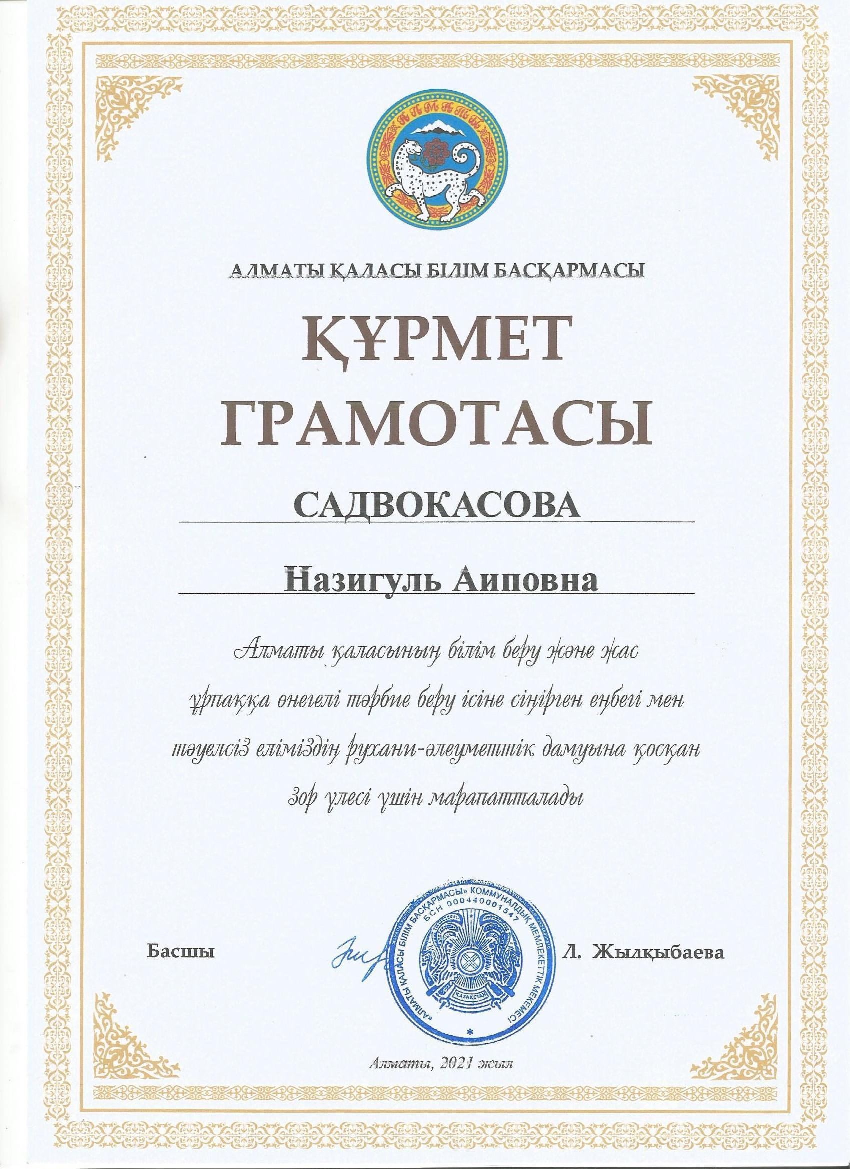 Құрмет грамота