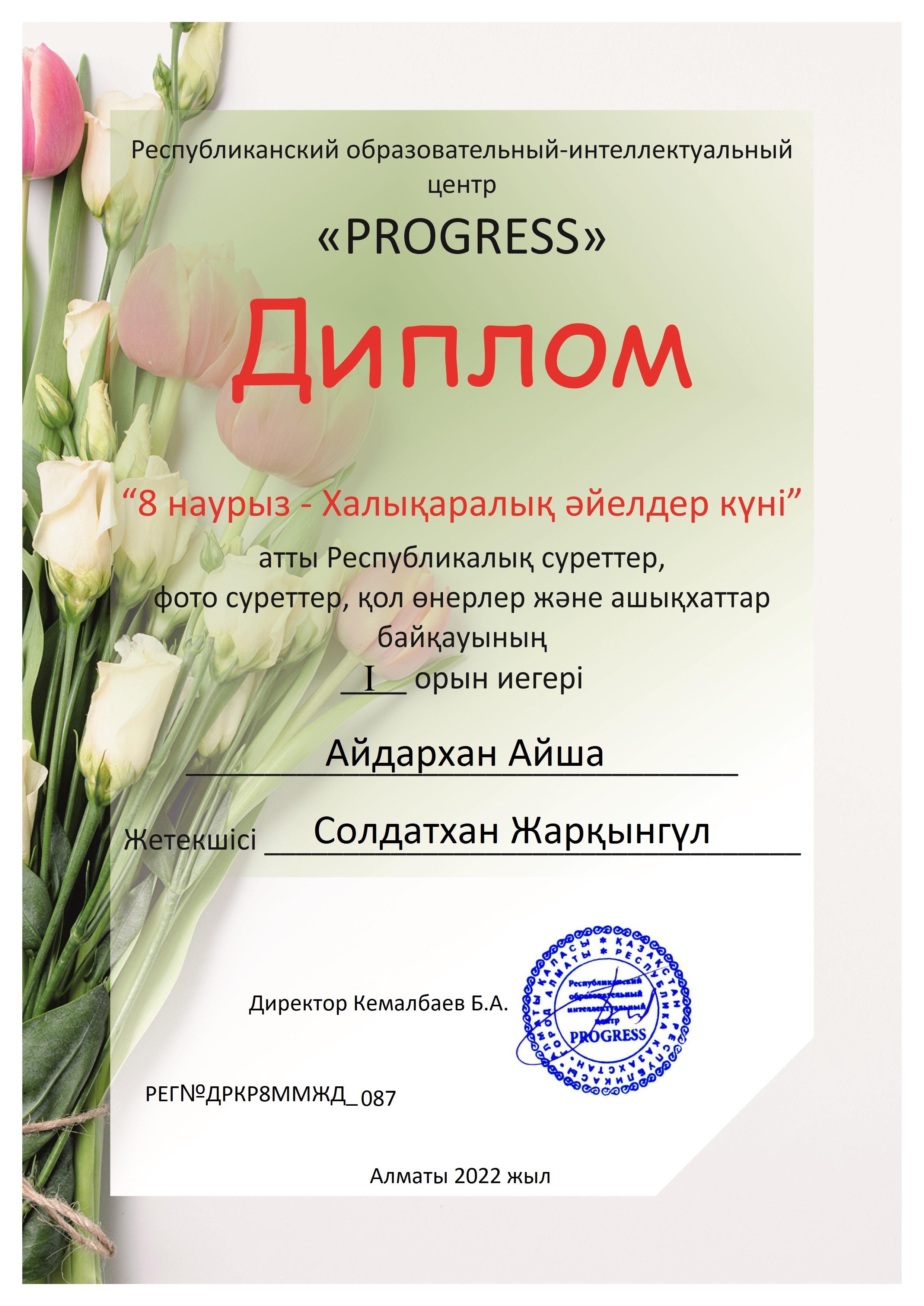 Балалардың жетістігі