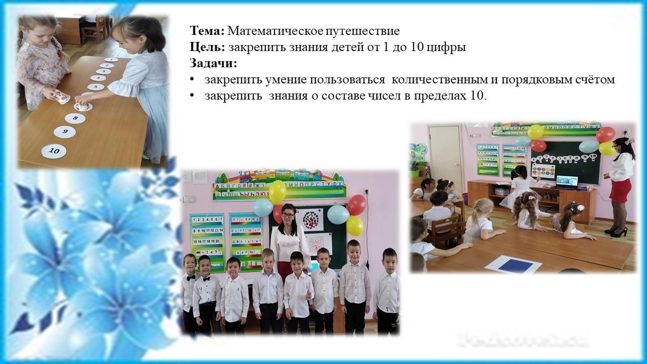 Ұйымдастырылған оқу қызметі мектепалды даярлық "Солнышко" тобы