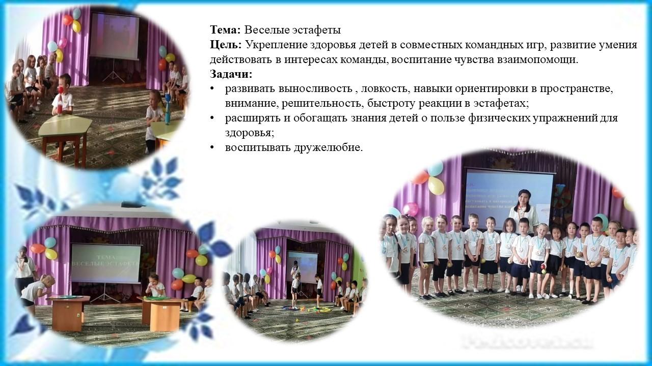 "Веселые эстафеты"  группа "Солнышко"