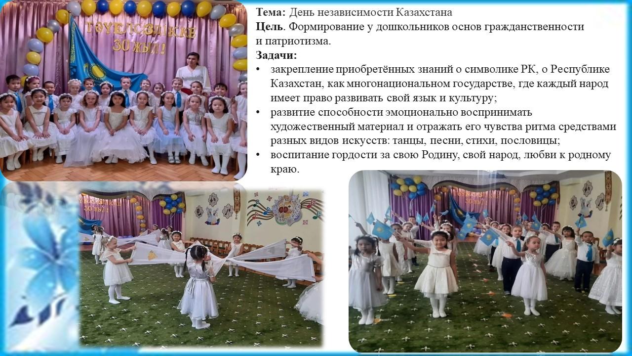 Тәуелсіздікке 30 жыл
