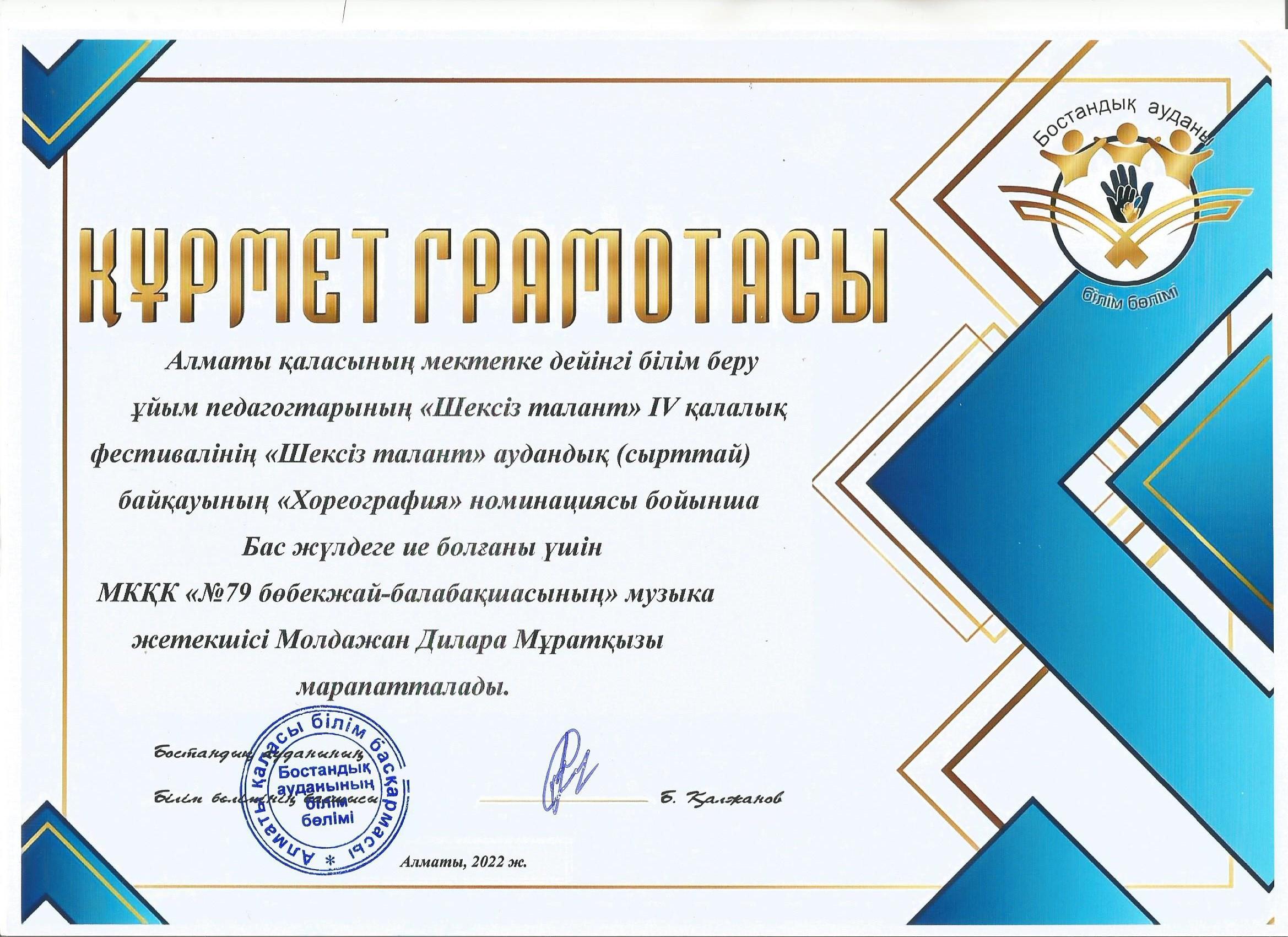 "Шексіз талант" IV