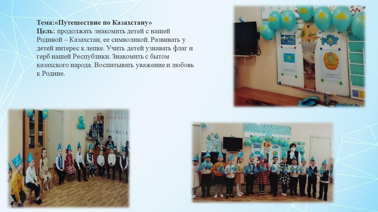 Мектепалды даярлық "Золотая рыбка" тобы