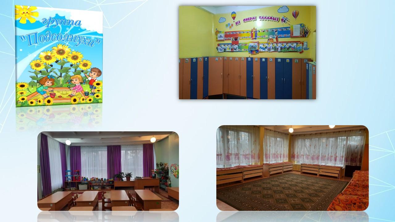 Группа "Подсолнухи"