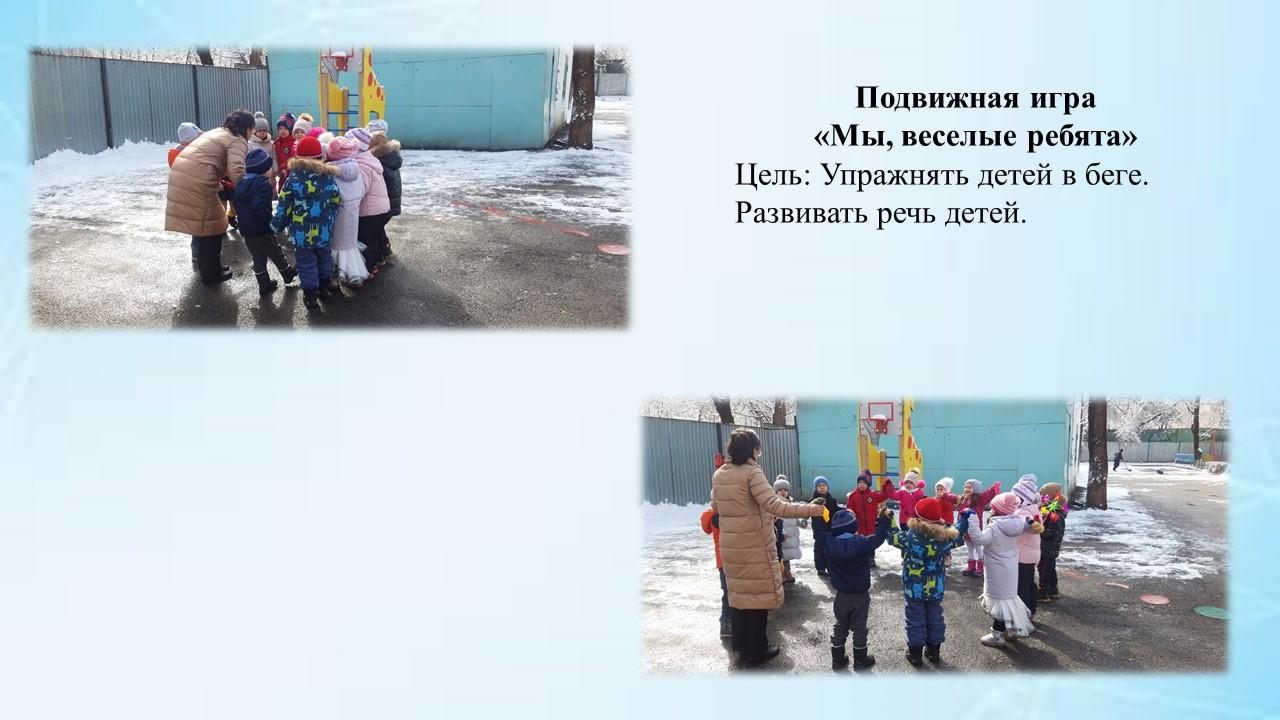 Подвижная игра: "Мы веселые ребята"
