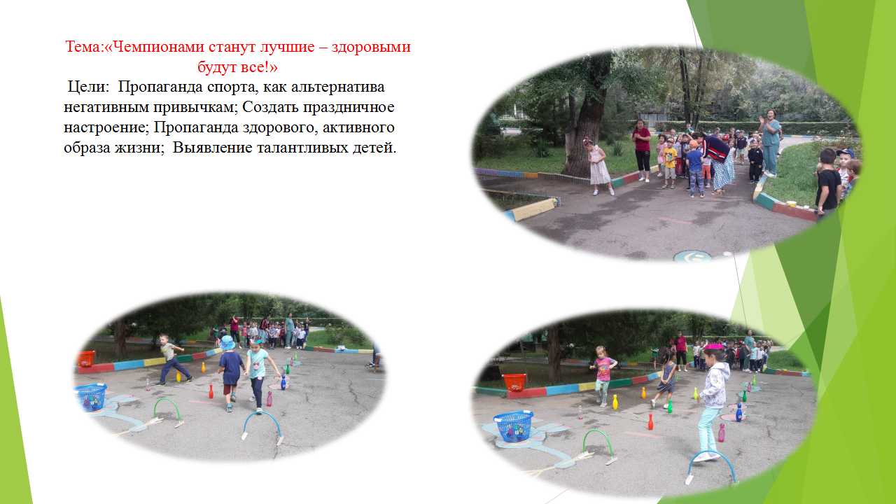 Чемпионами станут лучшие-здоровыми будут все!