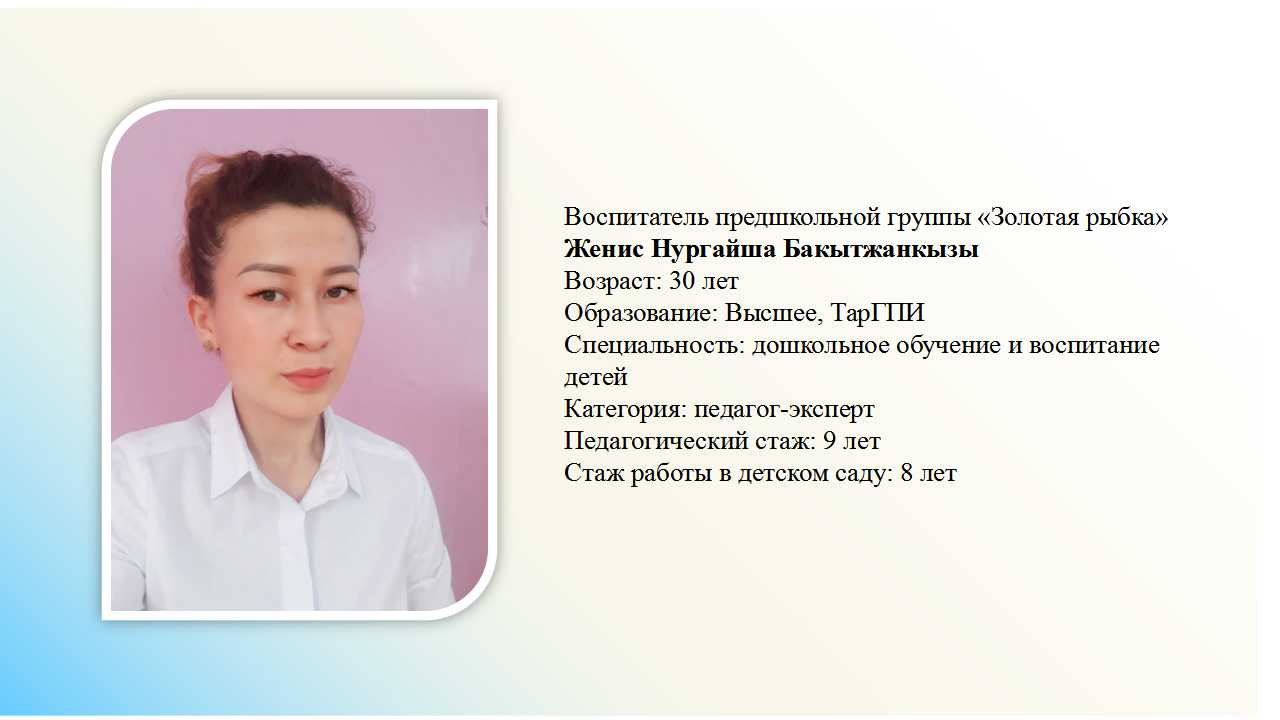 Женис Нургайша Бакытжанкызы