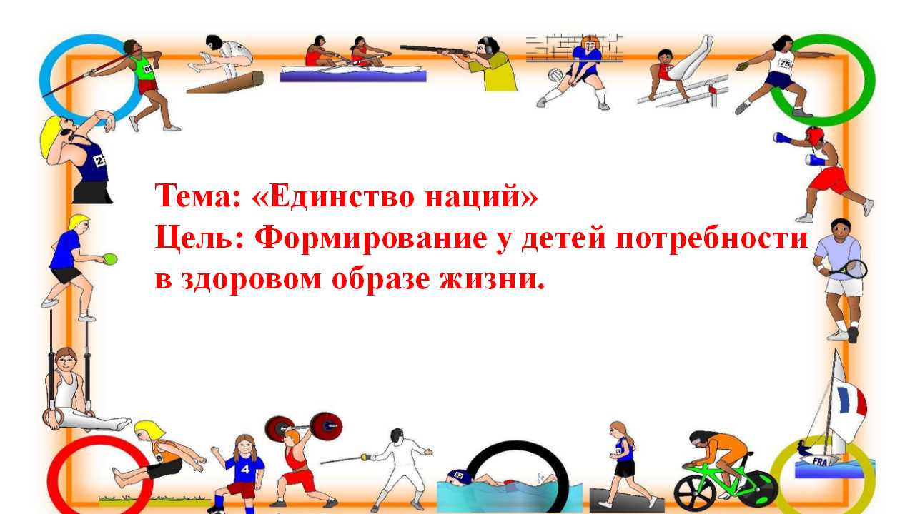 Золотая рыбка тобы. Дене шынықтыру мерекесі: "Ұлттар бірлігі"