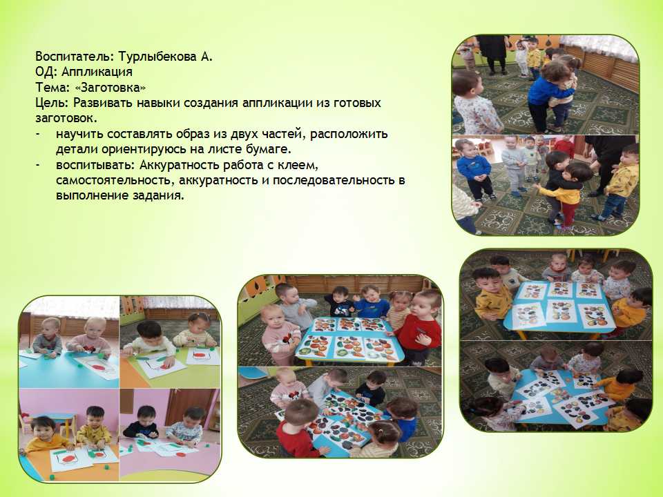 Кіші "Колобок" тобы. Младшая группа "Колобок. Ұйымдастырылған іс-әрекет: Жапсыру. Организованная деятельность: Аппликация