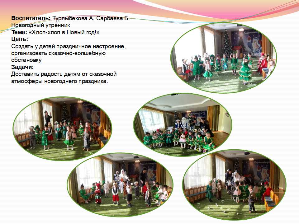 Кіші "Колобок" тобы. Жаңа жыл мерекесі
