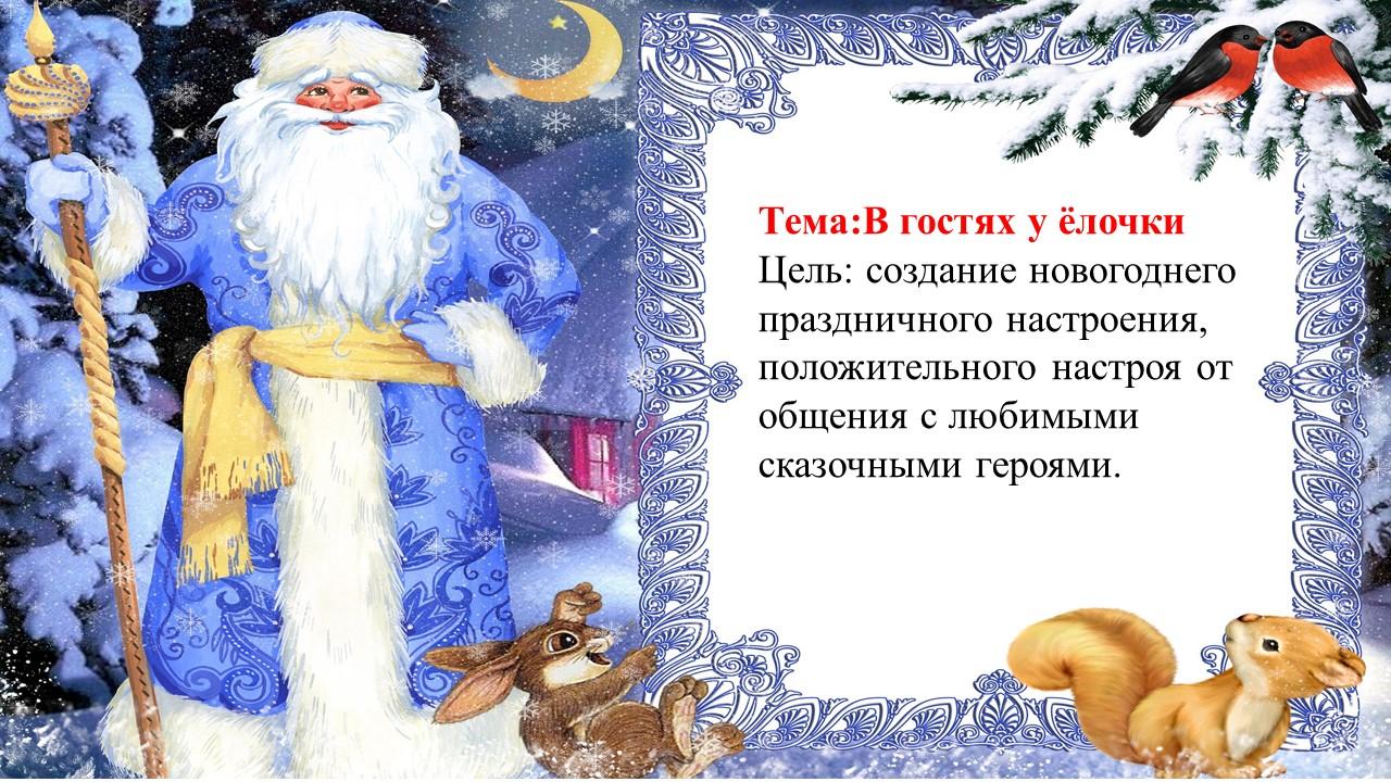 Жұлдыз ортаңғы тобы. Ертеңгілік: " Жаңа жылда қонақта" - В гостях у елочки"