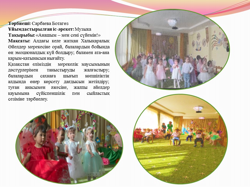Ортаңғы топ "Балпан" 8 - наурыз Халықаралық Әйелдер күні мерекесіне арналған ертеңгілік