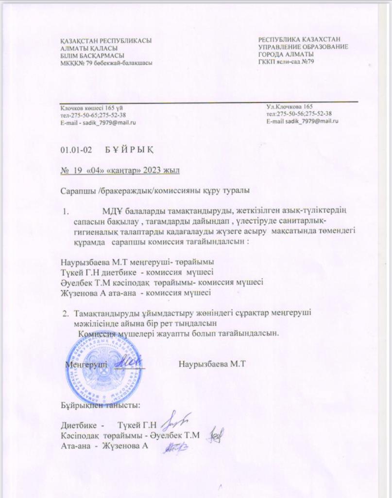 Бракераждық  комиссия құрамы
