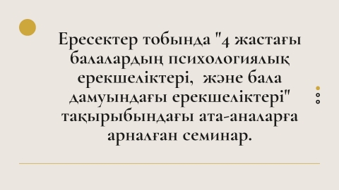 Ата -аналар жиналысы