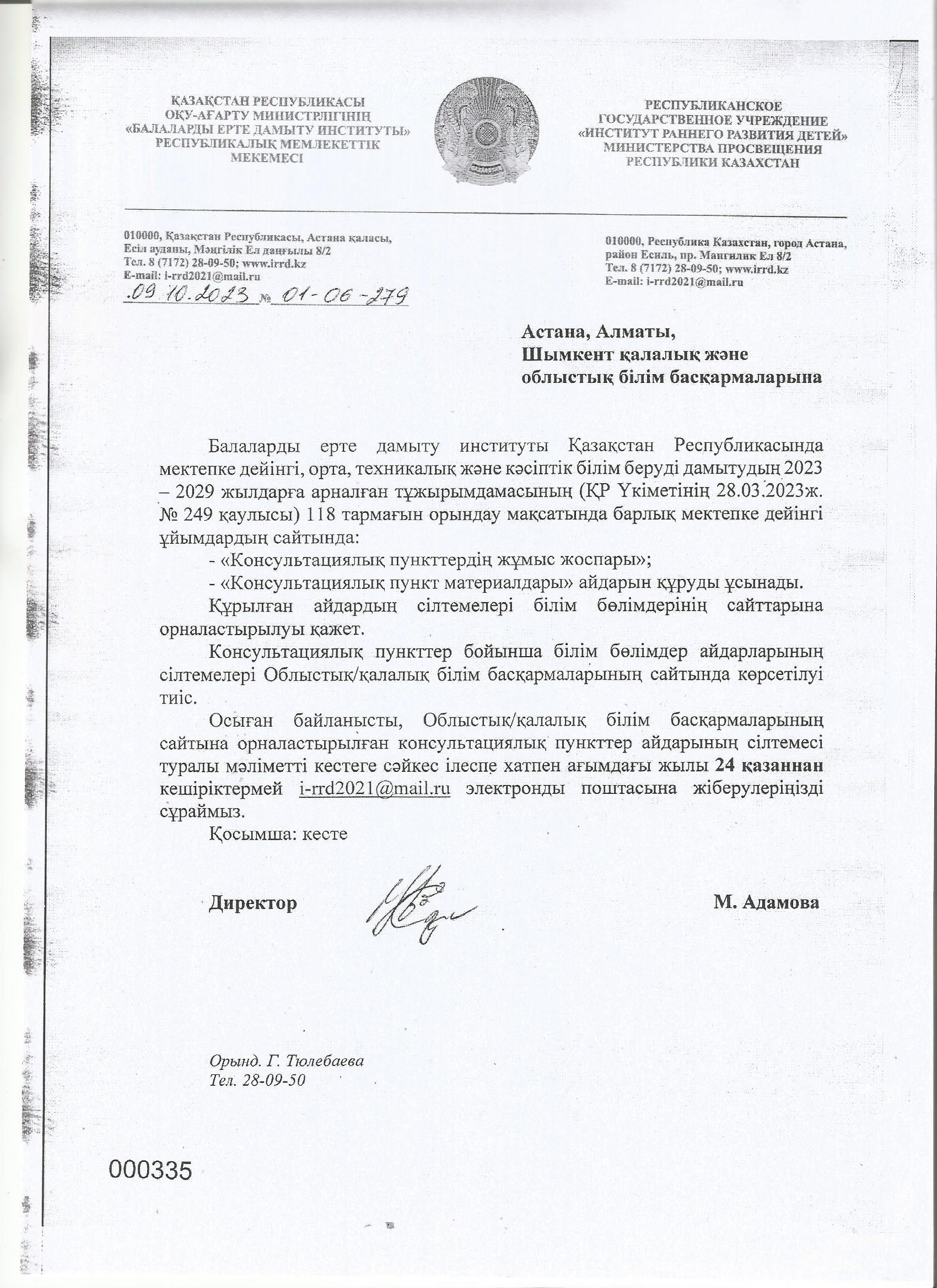 Консультациялық пункт