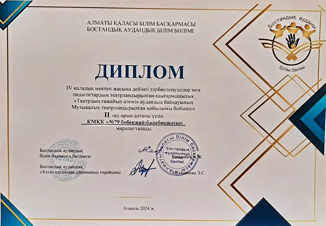 Балабақшамыздың марапаты