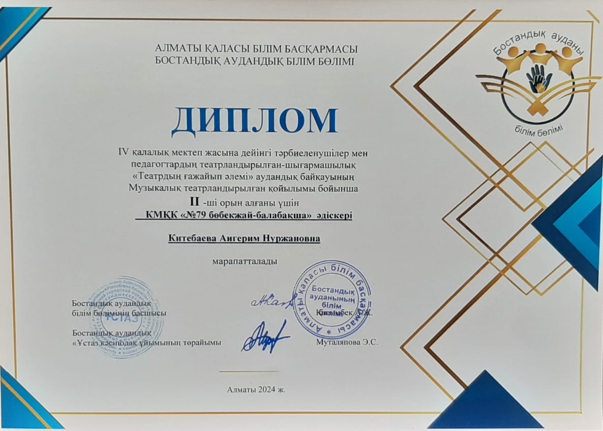 Театрдың ғажайып әлемі байқауында 2 орын