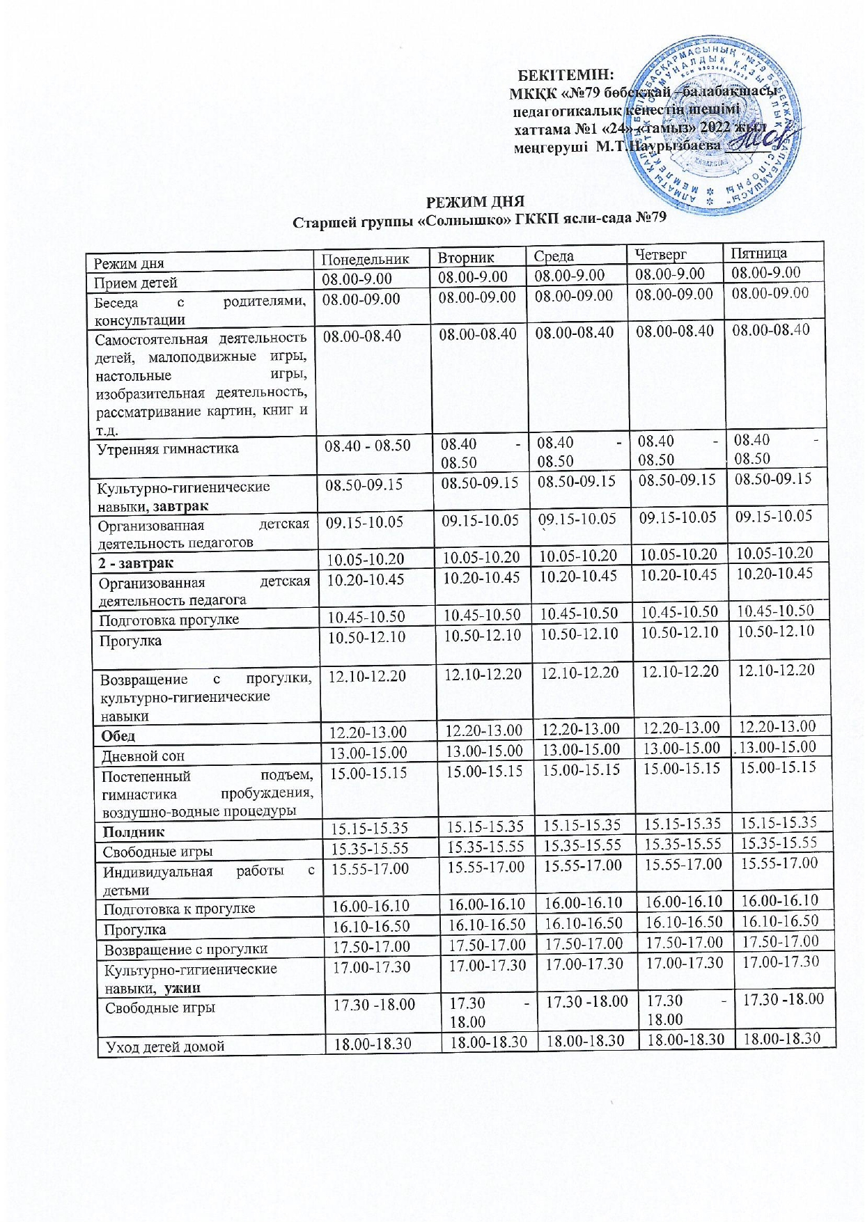 2022-2023 оқу жылының күн тәртібі
