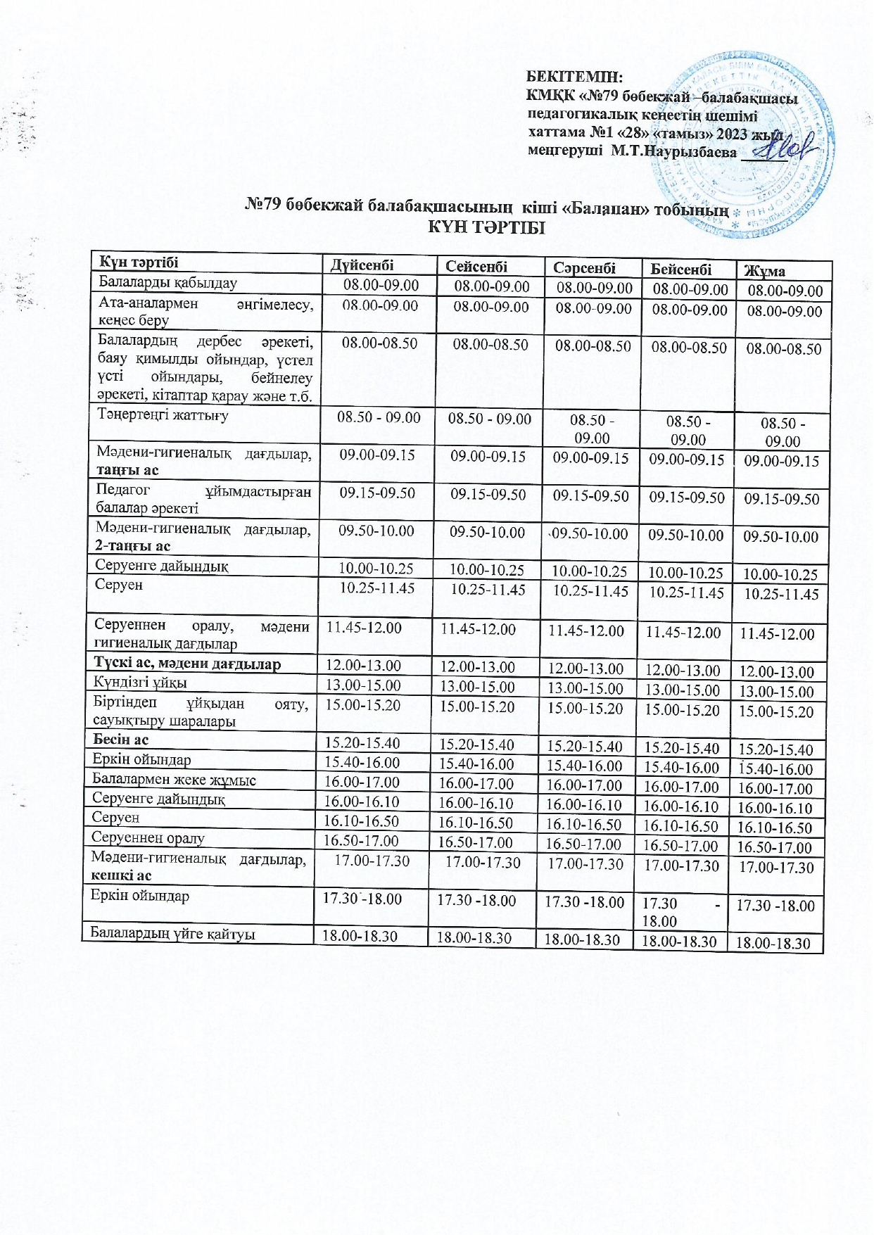2023-2024 оқу жылының күн тәртібі