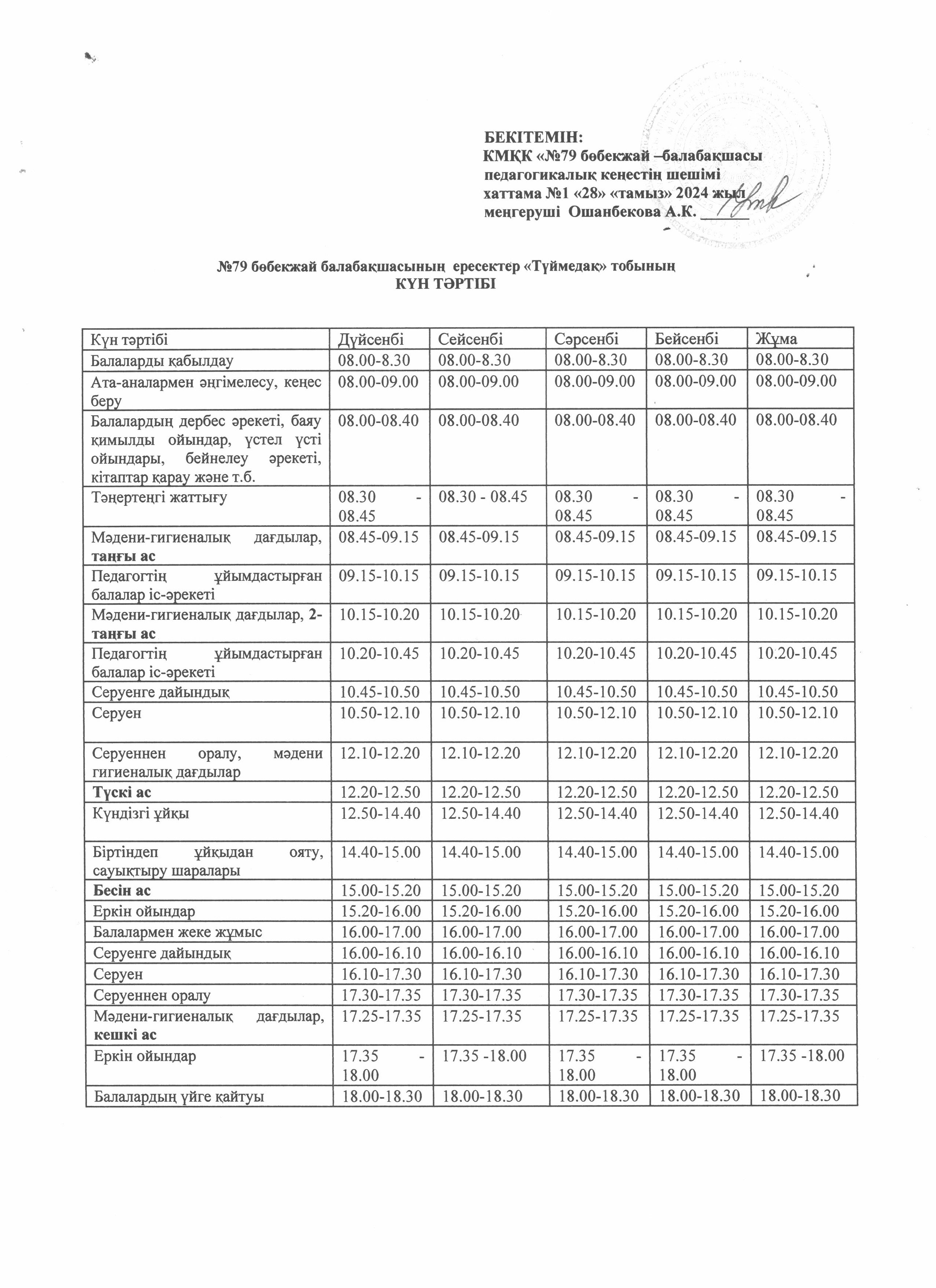 2024-2025 оқу жылының күн тәртібі