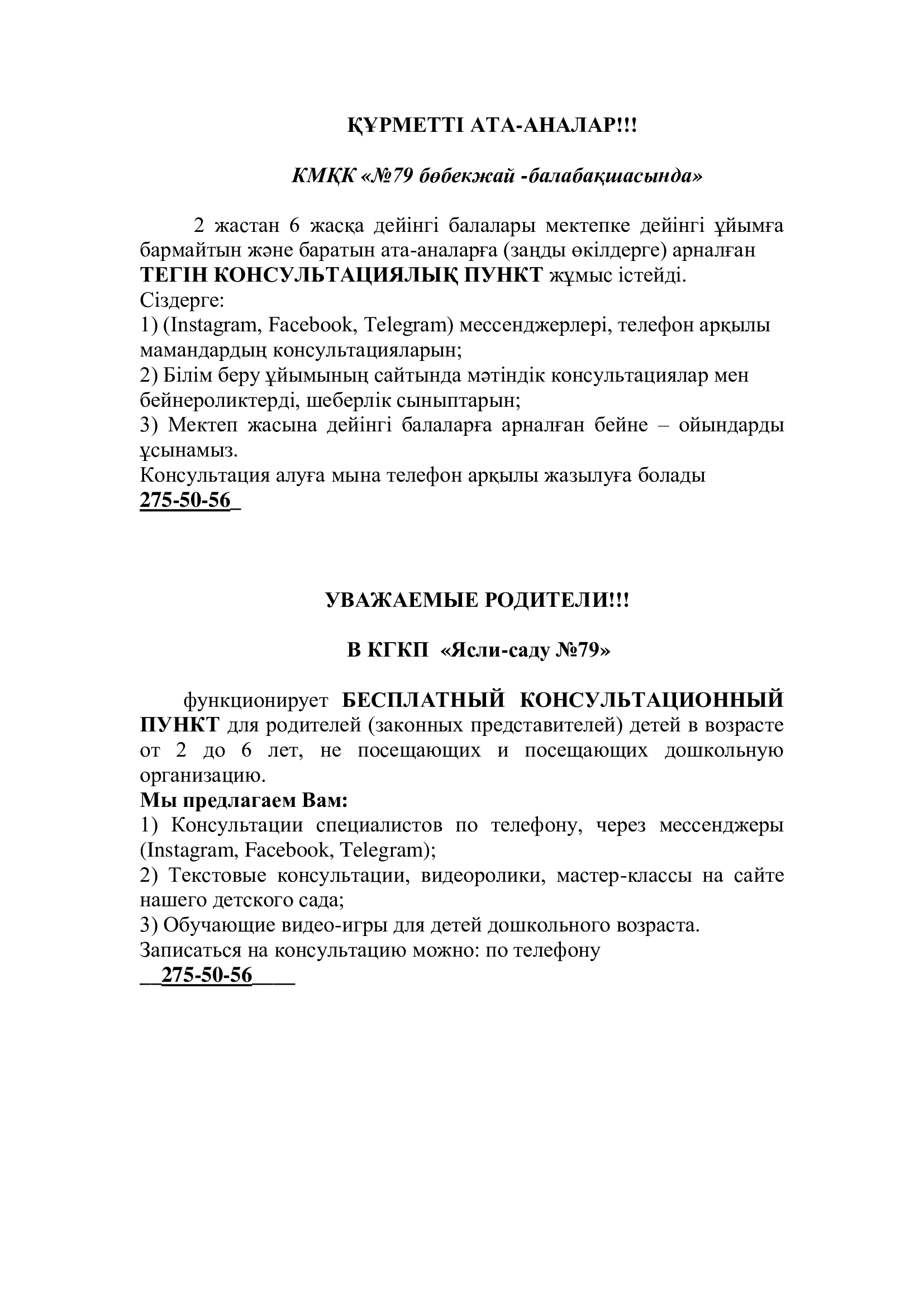 Хабарландыру