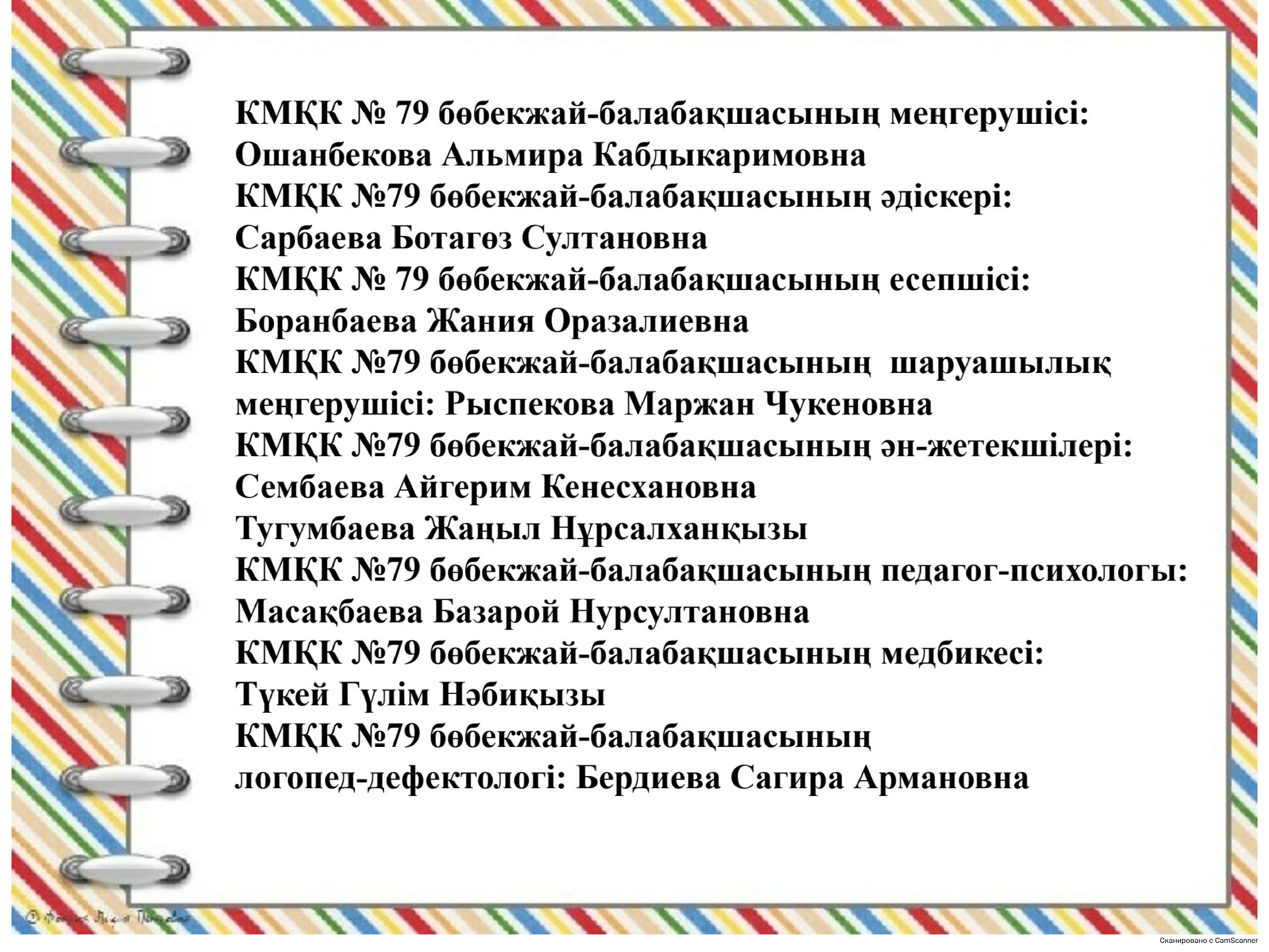 Әкімшілік құрам 2024-2025 оқу жылы