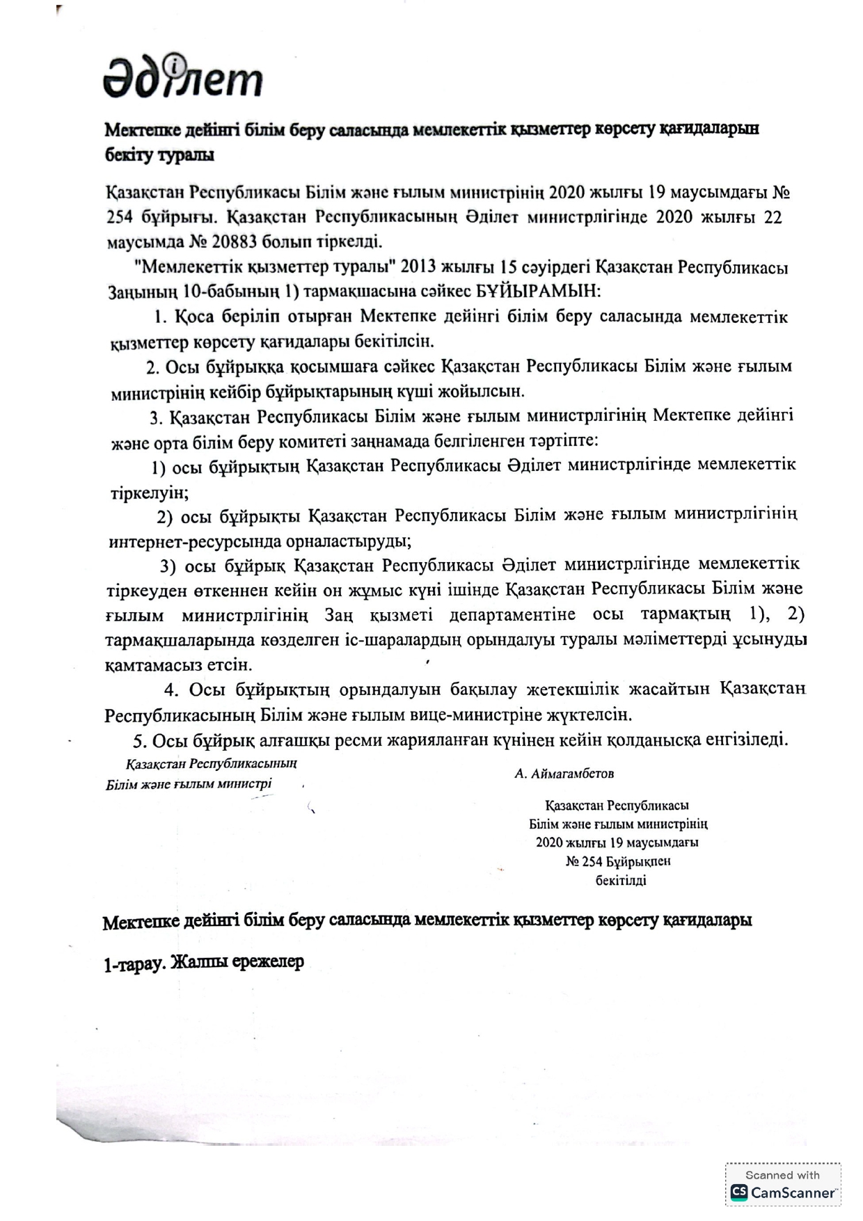 Мектепке дейінгі білім беру саласында мемлекеттік қызметтер көрсету қағидаларын бекіту туралы