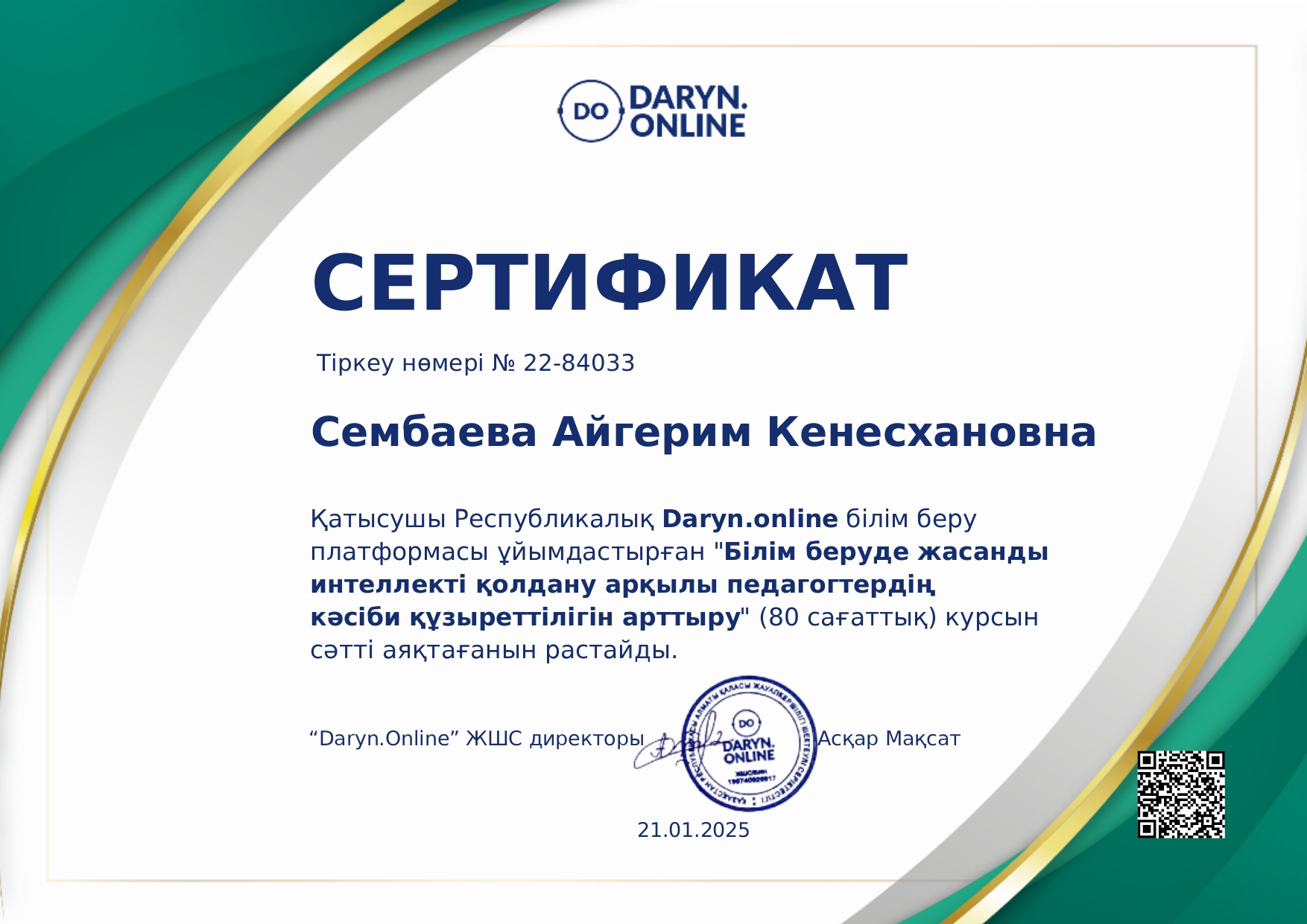 "Жасанды интеллектті қолдану арқылы педагогтердің кәсіби құзыреттілігін арттыру"