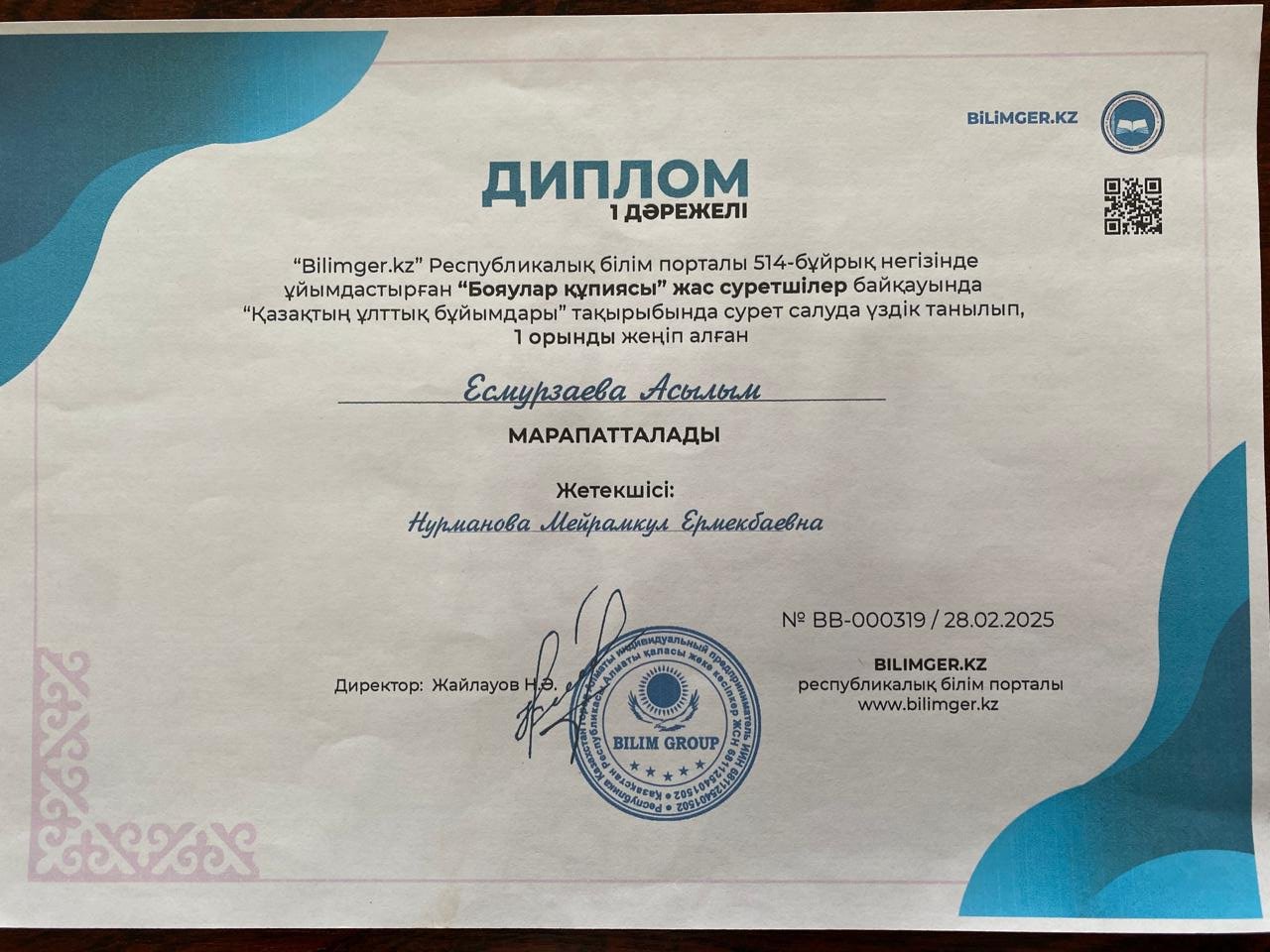 "Бояулар құпиясы " , "Қазақтың ұлттық бұйымдары" жас суретшілер байқауына қатысып үздік танылған "Айгөлек"ортаңғы тобының тәрбиеленушілері.Жарайсыңдар