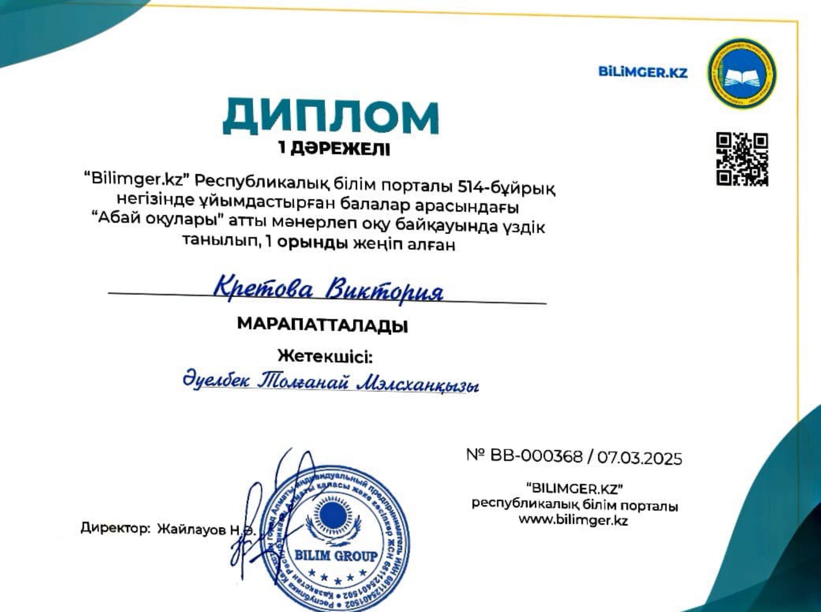 "Абай оқулары"  атты мәнерлеп оқу байқауында үздік танылған біздің тәрбиеленушілер