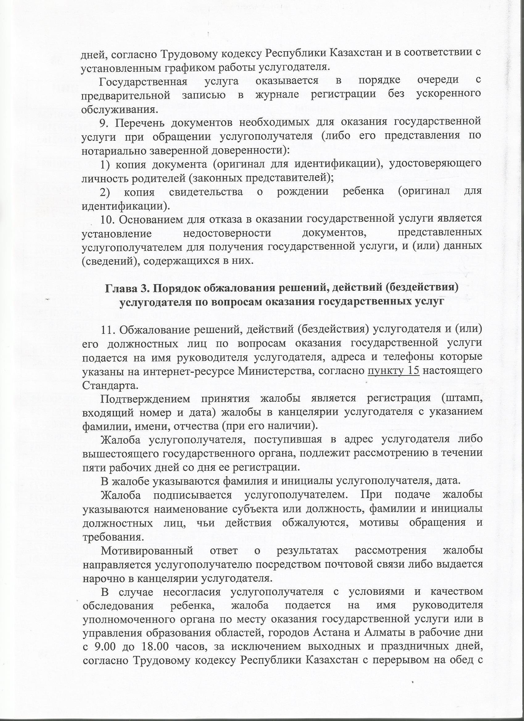 Стандарт государственной услуги