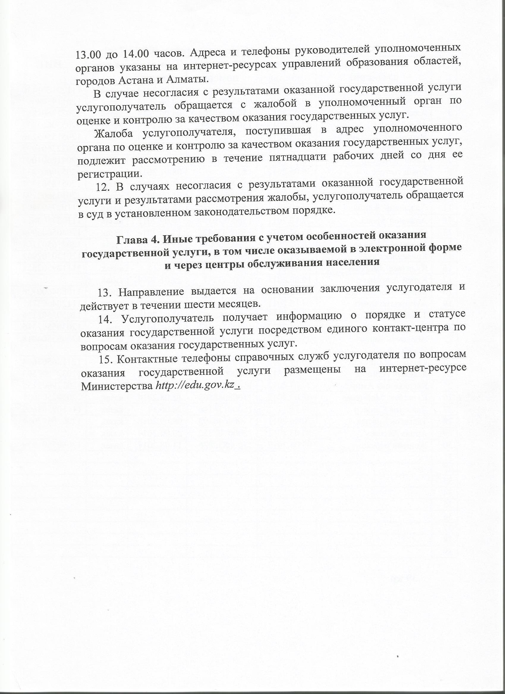 Стандарт государственной услуги