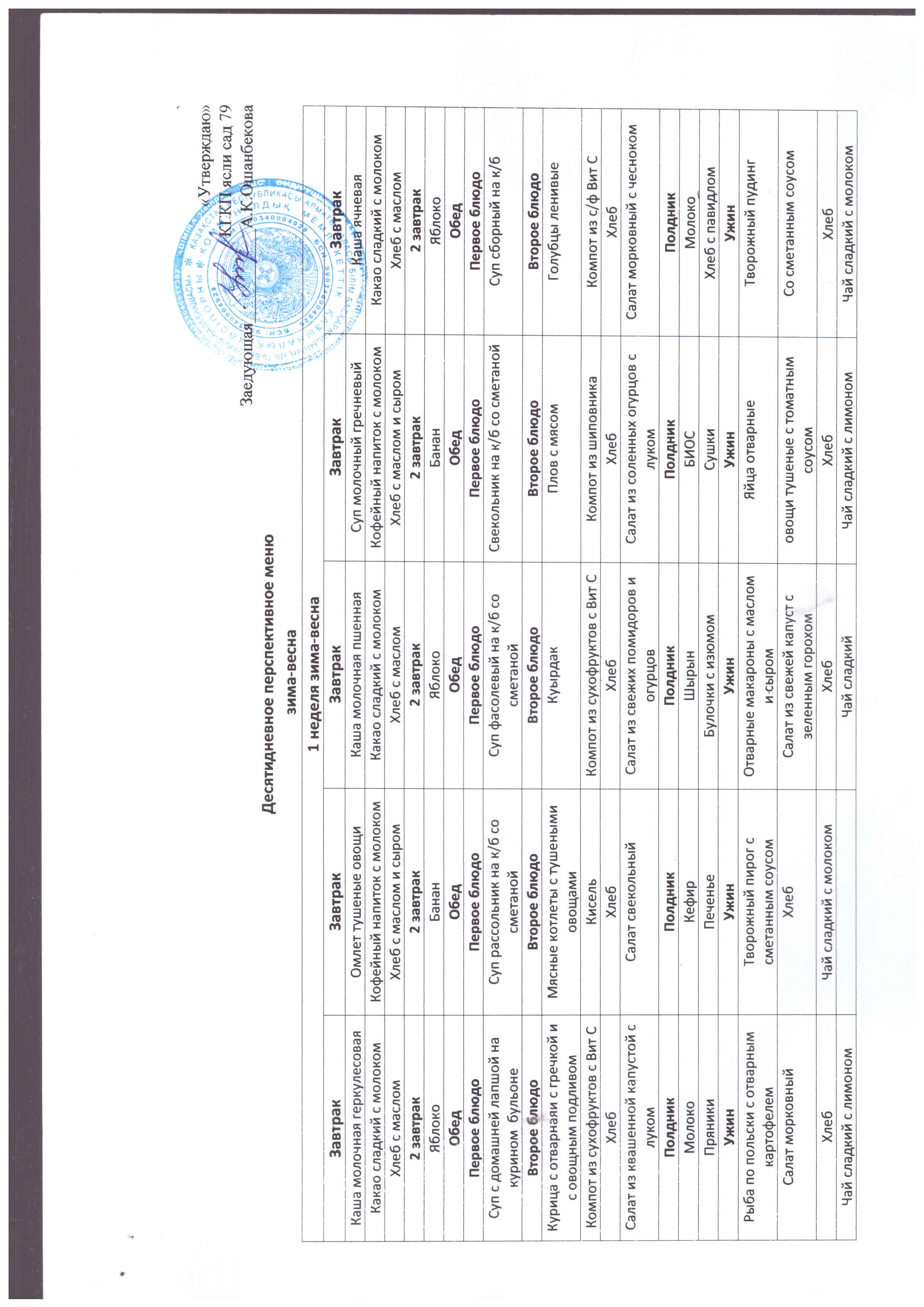 10 күндік ас мәзірі